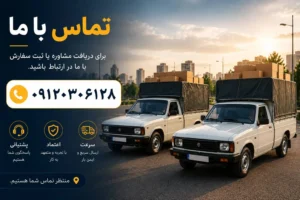 اعزام فوری وانت بار در تهران