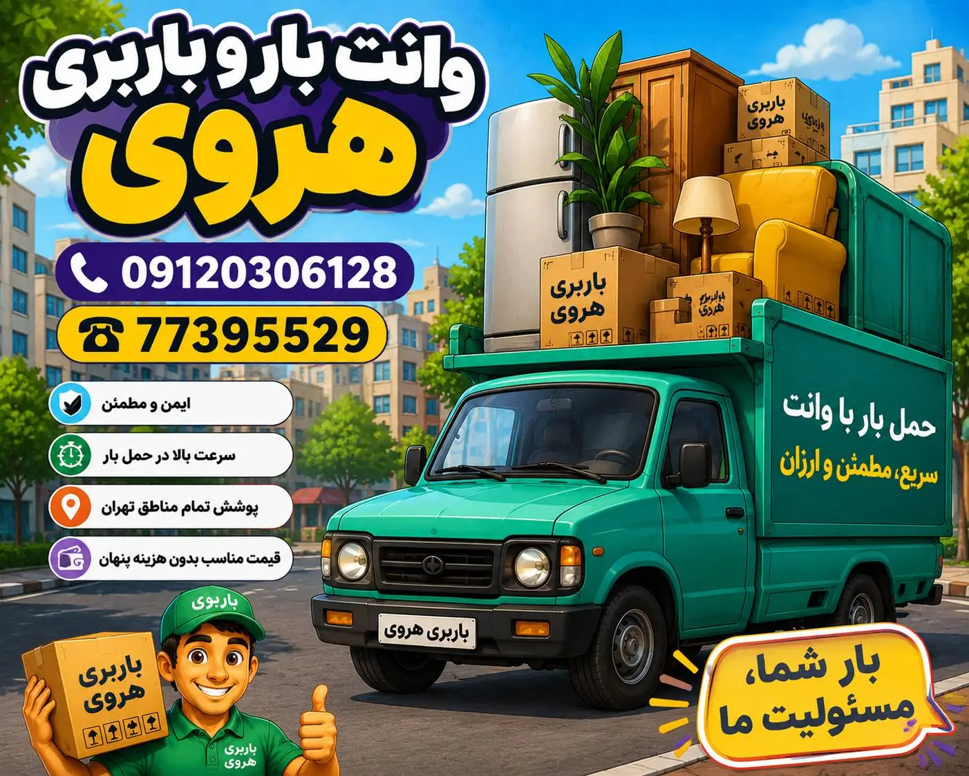 خدمات وانت بار و باربری هروی