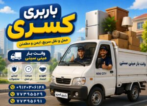 وانت بار مینی سیتی