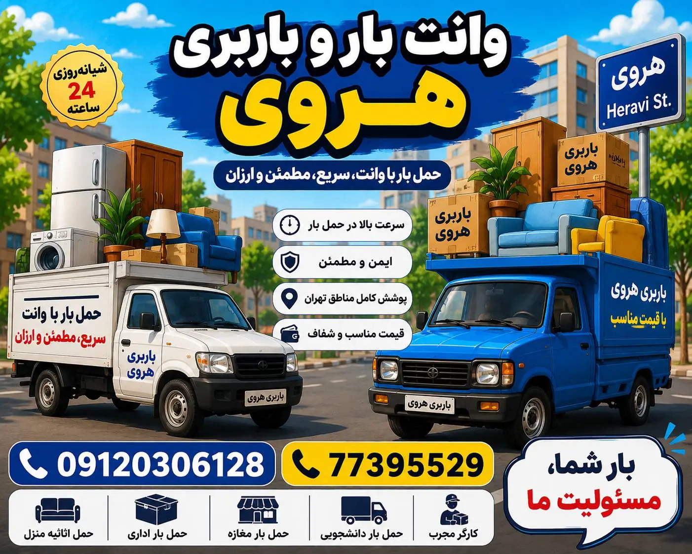 وانت بار هروی