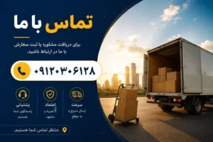 تماس با وانت بار کسری