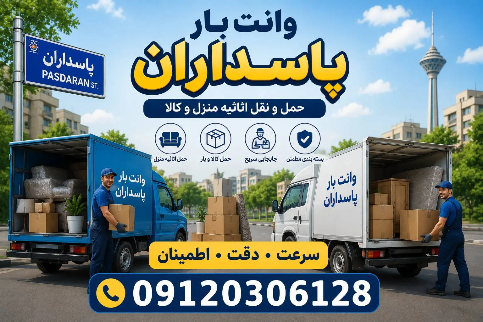 ثبت سفارش وانت بار پاسداران