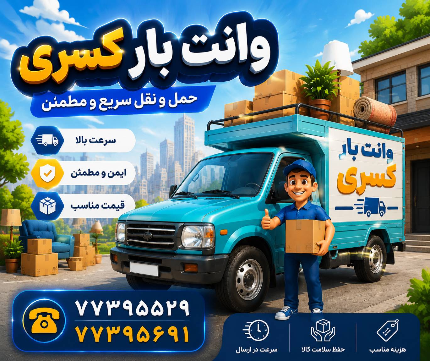 وانت بار دماوند