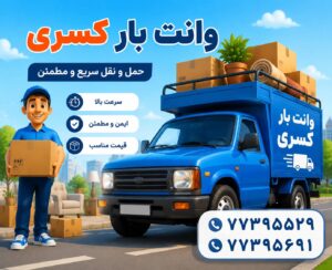 وانت بار تهران نو