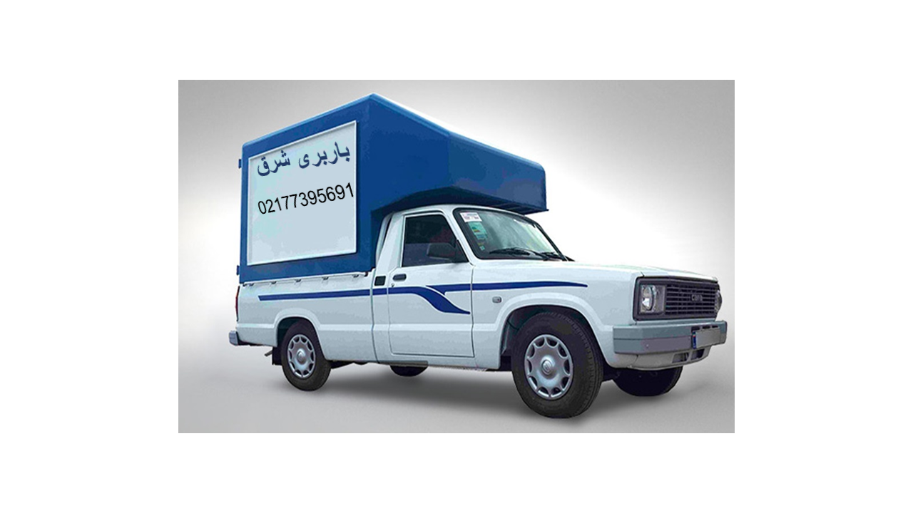 وانت بار شرق تهران