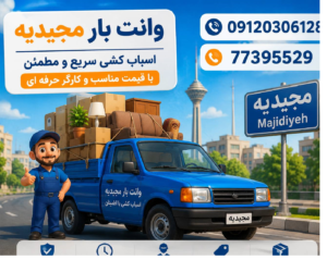 وانت بار مجیدیه